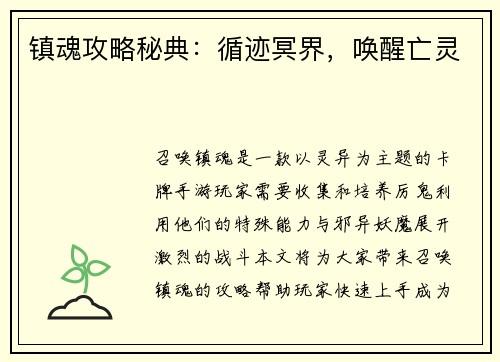镇魂攻略秘典:循迹冥界,唤醒亡灵