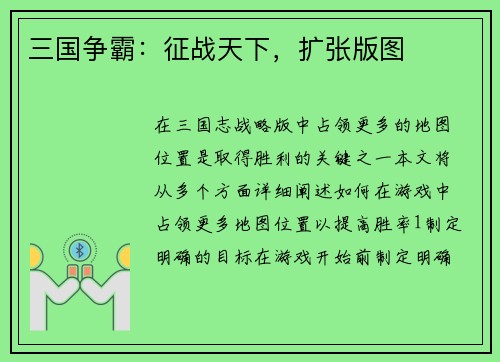三国争霸：征战天下，扩张版图
