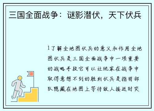 三国全面战争：谜影潜伏，天下伏兵