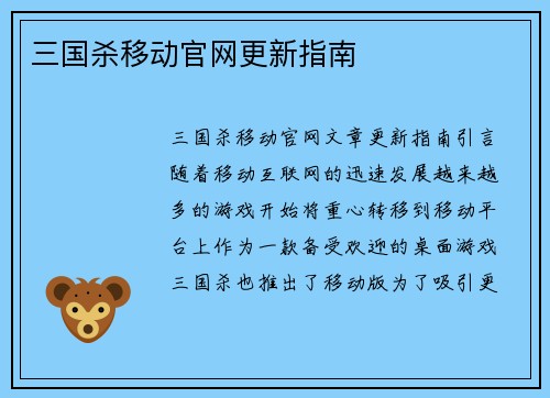 三国杀移动官网更新指南