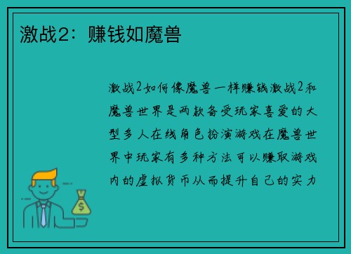 激战2：赚钱如魔兽