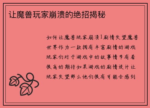 让魔兽玩家崩溃的绝招揭秘