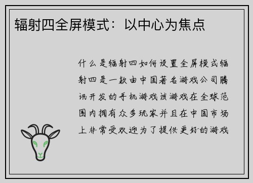 辐射四全屏模式：以中心为焦点