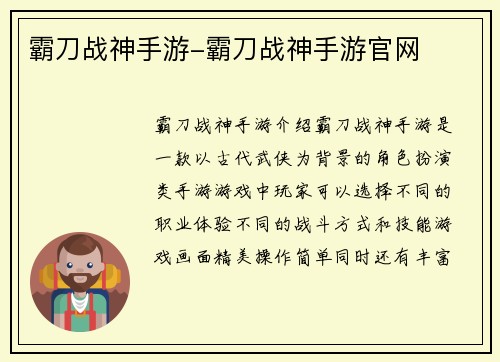 霸刀战神手游-霸刀战神手游官网