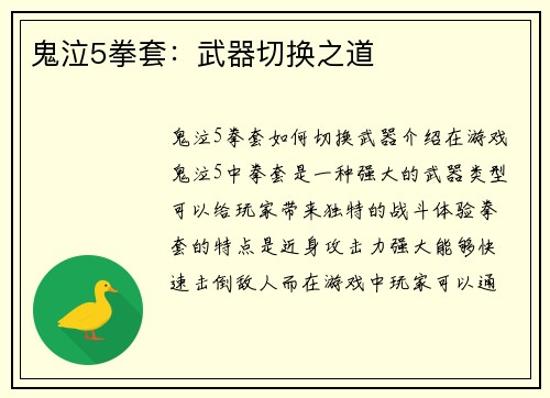 鬼泣5拳套：武器切换之道