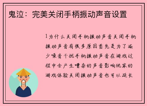 鬼泣：完美关闭手柄振动声音设置
