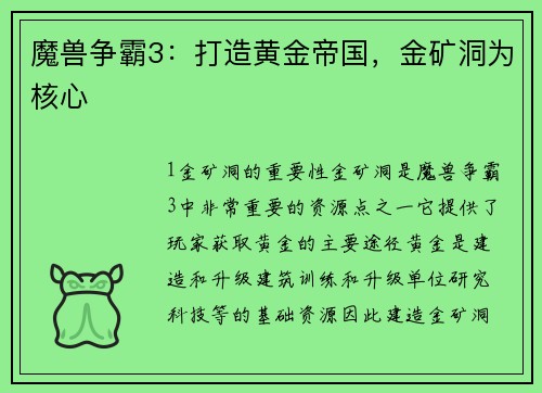 魔兽争霸3：打造黄金帝国，金矿洞为核心