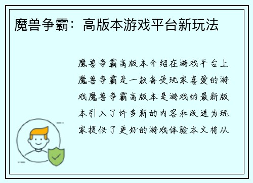 魔兽争霸：高版本游戏平台新玩法