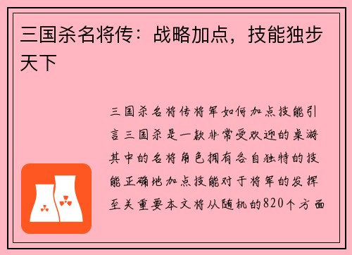 三国杀名将传：战略加点，技能独步天下