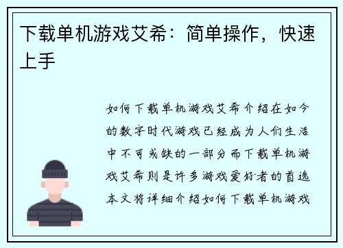 下载单机游戏艾希：简单操作，快速上手
