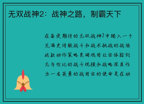 无双战神2：战神之路，制霸天下