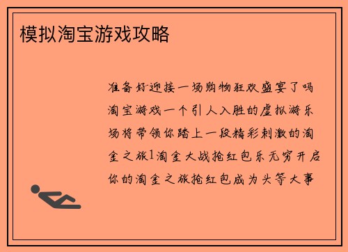 模拟淘宝游戏攻略