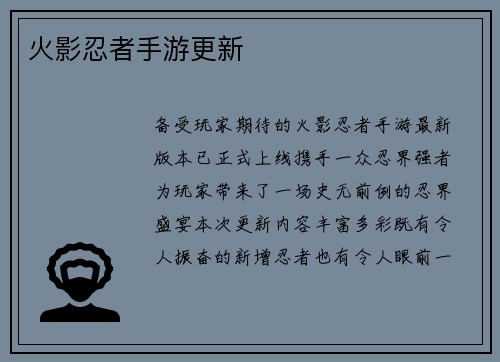 火影忍者手游更新