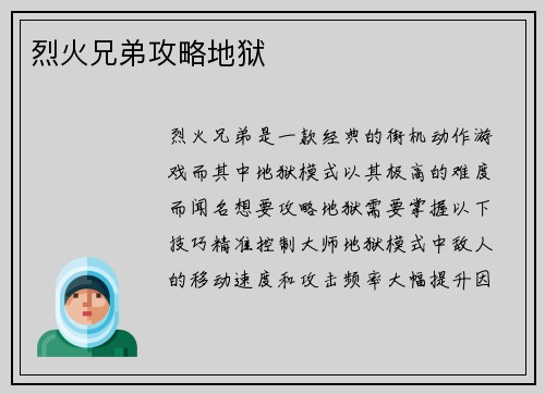 烈火兄弟攻略地狱