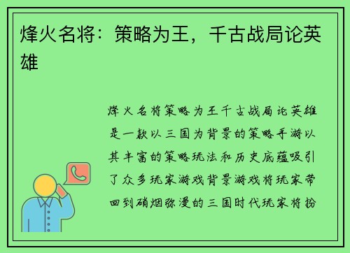 烽火名将：策略为王，千古战局论英雄