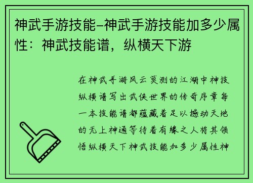 神武手游技能-神武手游技能加多少属性:神武技能谱,纵横天下游