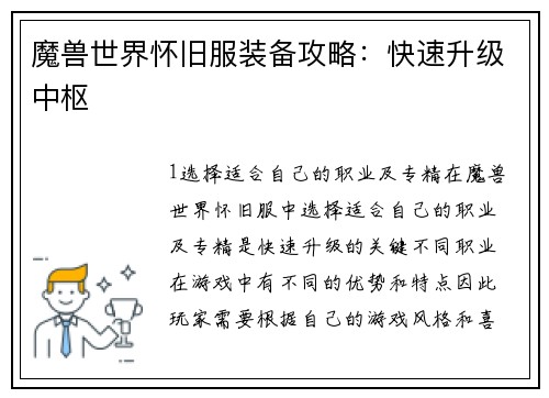 魔兽世界怀旧服装备攻略：快速升级中枢