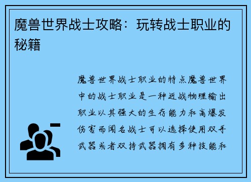 魔兽世界战士攻略：玩转战士职业的秘籍