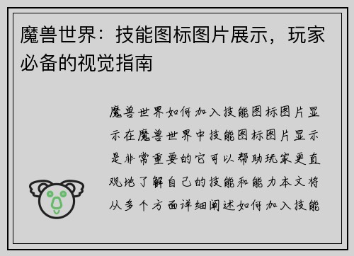 魔兽世界：技能图标图片展示，玩家必备的视觉指南