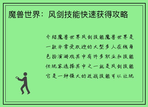 魔兽世界：风剑技能快速获得攻略