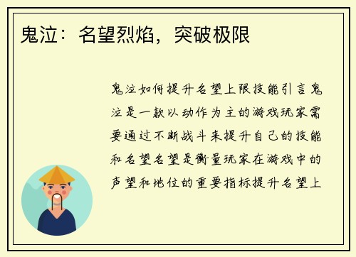 鬼泣：名望烈焰，突破极限
