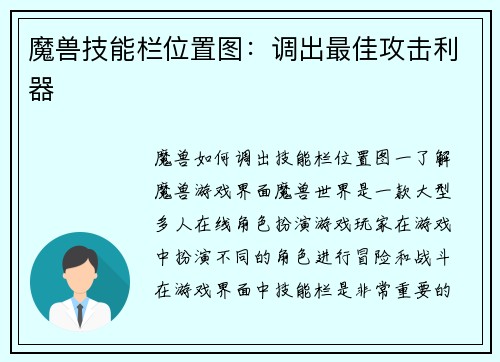 魔兽技能栏位置图：调出最佳攻击利器